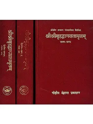 श्रीश्रीबृहद्भागवतामृतम्: Shri Shri Brihada Bhagavatamrita of Sanatan Goswami (Set of 3 Books)