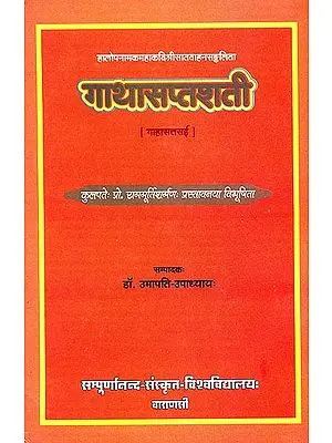 गाथासप्तशती: Gatha Saptasati with Sanskrit Commentaries