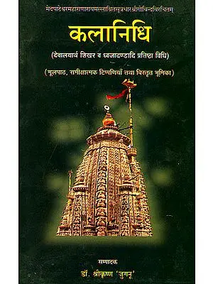 कलानिधि: Kalanidhi (A Treatise about the Templ's Sikharavidhi)