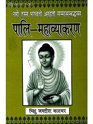 पाली महाव्याकरण: Grammar of Pali