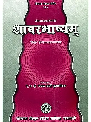 शाबरभाष्यम् Sabar Bhashyam on the Mimamsa Sutras of Jaimini