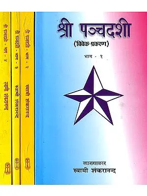 श्री पञ्चदशी- Detailed Explanation of Panchadasi (Set of 4 Volumes)
