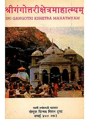 श्रीगंगोत्तरीक्षेत्रमाहात्म्यम्: Sri Gangotri Keshtra Mahatmyam