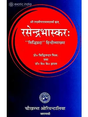रसेन्द्रभास्कर (संस्कृत एवम् हिन्दी अनुवाद) - Rasendra Bhaskar