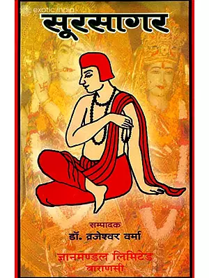 सूरसगार: Sursagar