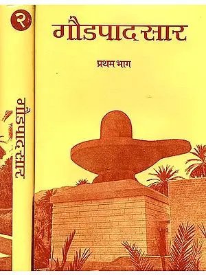 गौडपादसार: Masterly Discourses on the Mandukya Upanishad and Gaudapada Karikas (Set of 2 Volumes)