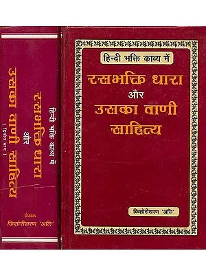 हिन्दी भक्ति काव्य में रसभक्ति धारा और उसका वाणी साहित्य: Hindi Bhakti Kavya Men Rasabhakti Dhara aur Uska Vani Sahitya (Set of 2 Volumes)