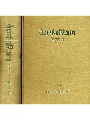 वेदार्थ पारिजात Vedartha Parijata of Swami Karpatri Ji (Set of 2 Volumes)