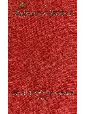 वेदान्ततत्त्वविवेक: Vedanta Tattva Viveka