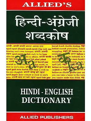 Hindi-English Dictionary ((With Transliteration))
