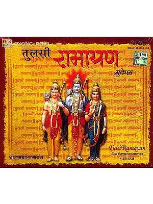 Tulsi Ramayan (Complete)<br>(Set of Five Audio CDs and a  Book Containing the Text of the Ramcharitmanas, Its Roman Transliteration and English Translation; A Combination Ideal for Chanting and Understanding- Enjoy a Lifetime of Sadhana with Lord Rama)