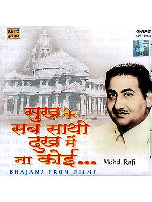 Sukh Ke Sab Saathi Dukh Mein Na Koi: Bhajans From Film (Audio CD)