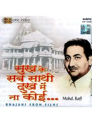 Sukh Ke Sab Saathi Dukh Mein Na Koi: Bhajans From Film (Audio CD) | Mohd. Rafi  Saregama (2003)