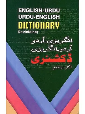 English-Urdu Urdu-English Combined Dictionary