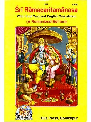 Sri Ramacaritamanas (Ramacaritamanasa): With Hindi Text, Romanization and English Translation (A Romanized Edition with Transliteration): Tulsidas Ramayana