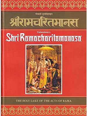 श्री रामचरितमानस- Tulasidasa's Shri Ramacharitamanasa (The Holy Lake of the Acts of Rama)