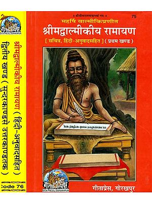 श्रीमद्वाल्मीकीय रामायण: The Ramayana of Valmiki: A Set of Two Volumes (Sanskrit Text with Hindi Translation)