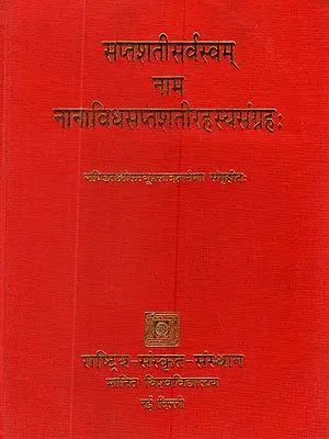 Sanskrit Commentary on the Devi Mahatmya (Durga Saptashati)