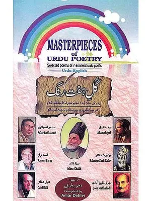Masterpieces of Urdu Poetry (Selected Poems of 7 Eminent Urdu Poets) (Urdu-English)