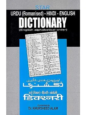 Urdu (Romanised) – Hindi-English Dictionary (English Alphabetical Order)