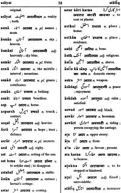 Urdu (Romanised) – Hindi-English Dictionary (English Alphabetical Order