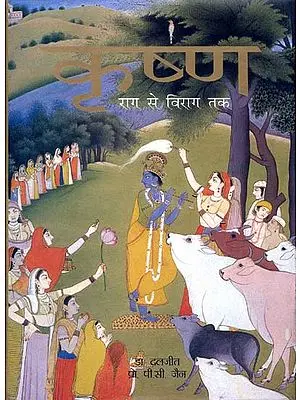 कृष्ण राग से विराग तक (Krishna Raag Se Viraag Tak)