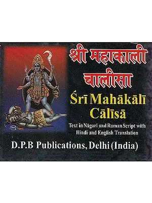 श्री महाकाली चालीसा Sri Mahakali Calisa