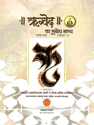 ऋग्वेद Rigveda Translated into Hindi (The Finest Translation Ever of the Rig Veda)Part I (Mandala-1)