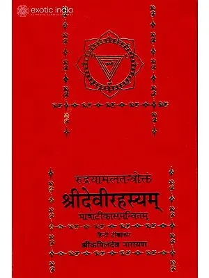 Sri Devirahasyam: From the Rudryamala Tantra (In Two Volumes)