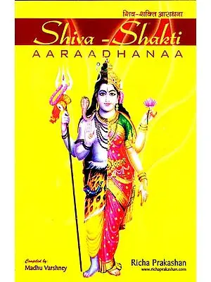 Shiva Shakti Aaraadhanaa (Worship of Shiva and Shakti): (With Roman Transliteration)