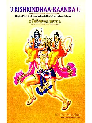 Kishkindhaa-Kaanda (Descent Four) Shree Raamacharitamaanasa