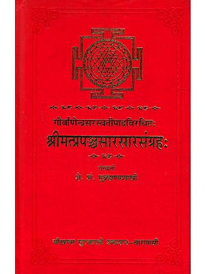 Prapanca Sara Sara Sangrah of Girvanendra Sarasvati (In Two Volumes): Sanskrit Only