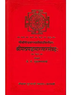 श्रीमत्प्रपञ्चसारसारसंग्रह: Prapanca Sara Sara Sangrah of Girvanendra Sarasvati (In Two Volumes): Sanskrit Only