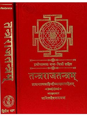 Tantraraj Tantra (In Two Volumes)