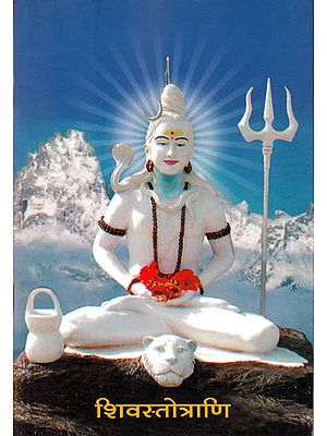 शिवस्तोत्राणि Stotras of Shiva with Transliteration and Translation