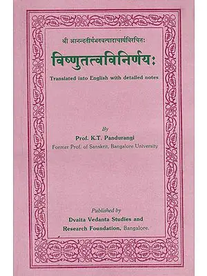 Visnu Tattva Vinirnaya of Shri Madhvacharya
