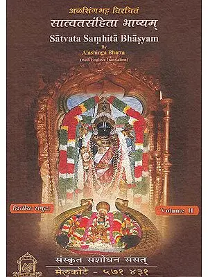 सात्वत संहिता: Satvata Samhita with the Commentary of Alashinga Bhatta: – Volume II