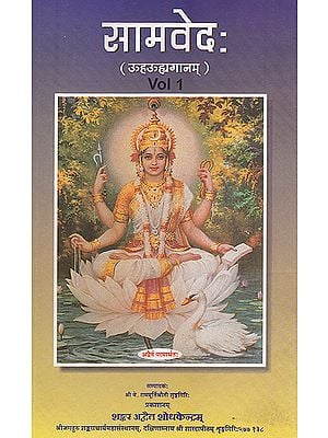 Samaveda Uhauha Ganam (In 2 Volumes) (Sanskrit Only)