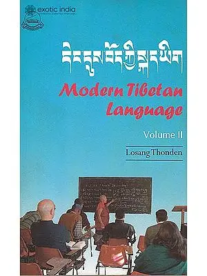 Modern Tibetan Language Volume II ((With Transliteration))