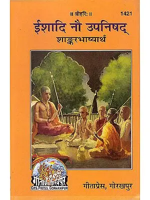 ईशादि नौ उपनिषद् (शांकर भाष्य हिन्दी अनुवाद सहित) - The Nine Upanishads with Shankaracharya's Commentary