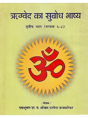 Rigved Ka Subodh Bhashya (Part 3) (Mandala 6-8) : The Finest Translation Ever of the Rigveda