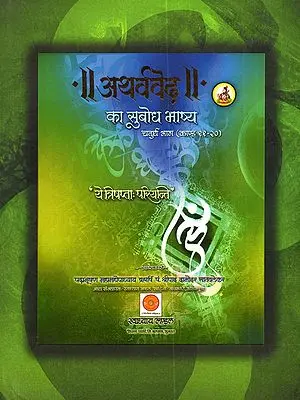 Atharveda Ka Subodh Bhasya (Fourth Volume) (11-20 Kand)