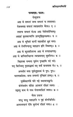 The Kaulajnananirnaya (The Esoteric Teachings of Matsyendrapada Sadguru ...