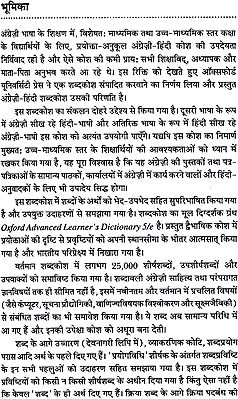 Oxford English Hindi Dictionary (A New Authoritative Dictionary From