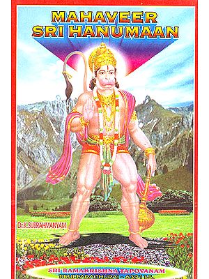 Mahaveer Sri Hanumaan: A Rare Book
