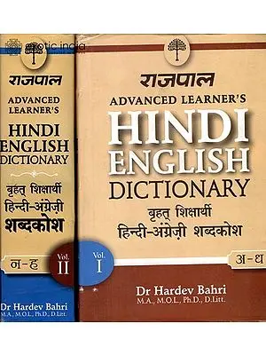 Advanced Learner's Hindi English Dictionary (Set of 2 Volumes)