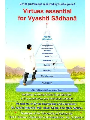 Virtues Essential for Vyashti Sadhana ( Divine Knowledge Received by God’s Grace !)