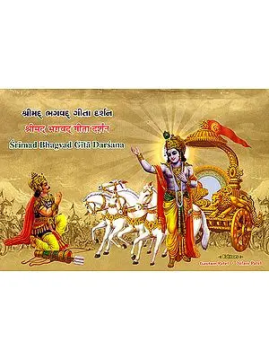 Srimad Bhagvad Gita Darsana (A Translation of Srimad Bhagvad Gita in Three Languages)