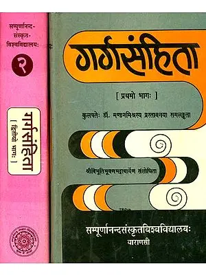 गर्गसंहिता: Garga Samhita (Set of 2 Volumes)