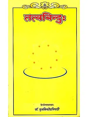 तत्वबिन्दु (संस्कृत एवं हिंदी अनुवाद)- Tattva Bindu of Vachaspati Mishra
